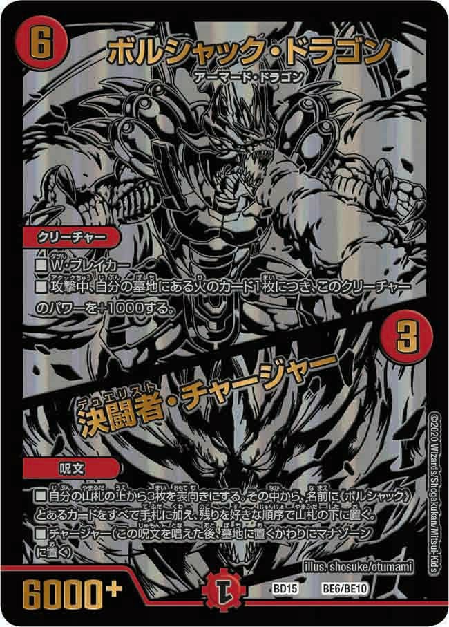 レジェンドスーパーデッキ 蒼龍革命に関する商品｜デュエルマスターズ