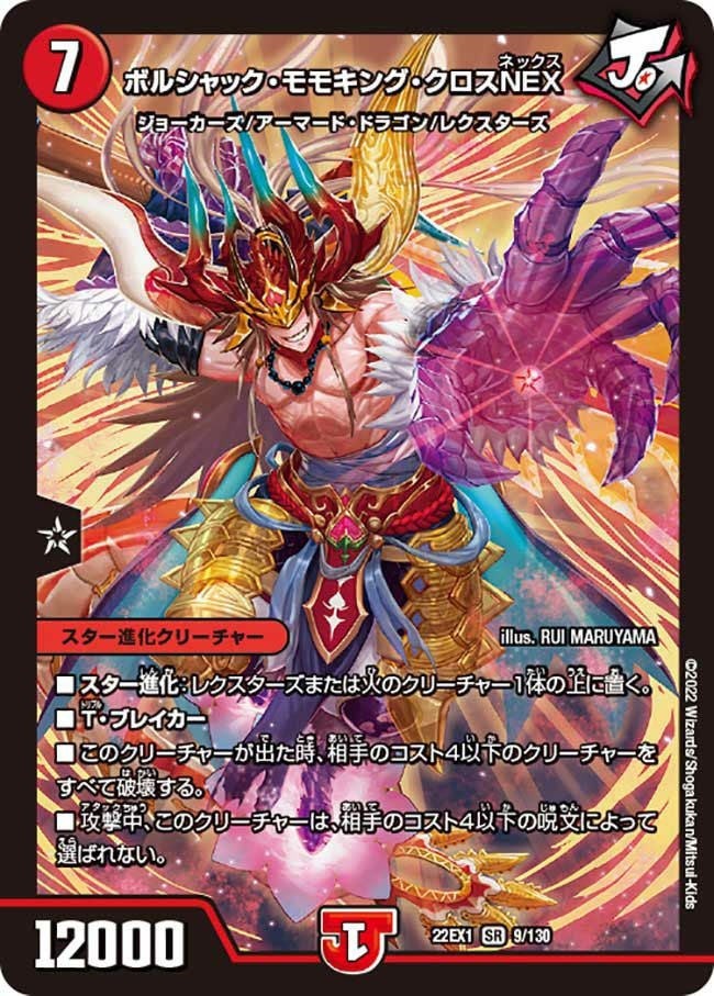 ボルシャック・ドリーム・ドラゴン（DM24EX2 19/100）［SR］｜デュエル