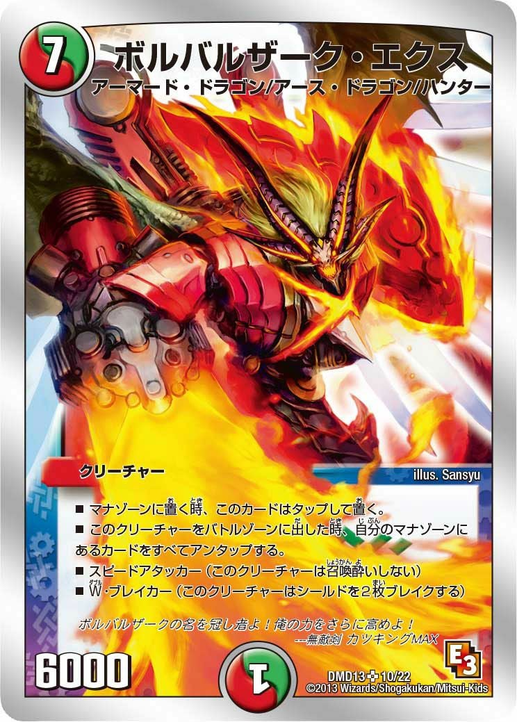 ボルシャック・大和・ドラゴン（DMX21 10/70）［SR］｜デュエルマスターズ