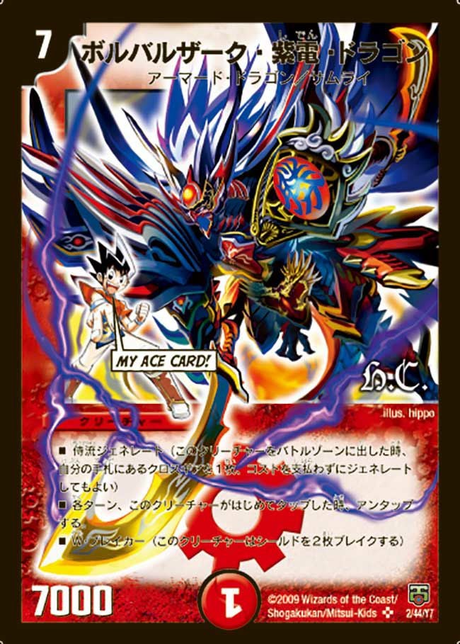 ボルバルザーク・紫電・ドラゴン（DMC47 2/44）［SR］｜デュエルマスターズ