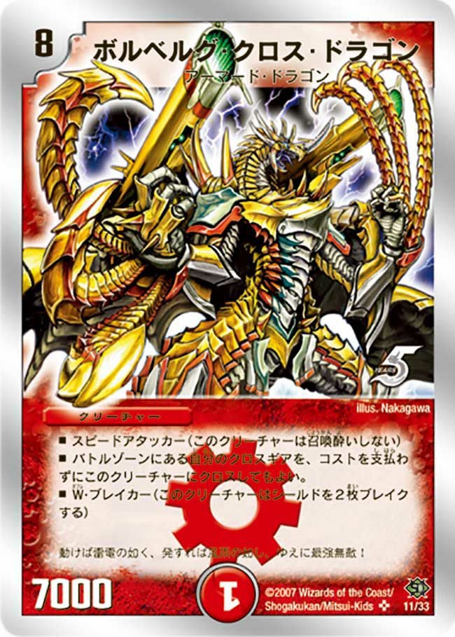 ボルベルグ・クロス・ドラゴン（DMC39 11/33）［SR］｜デュエルマスターズ