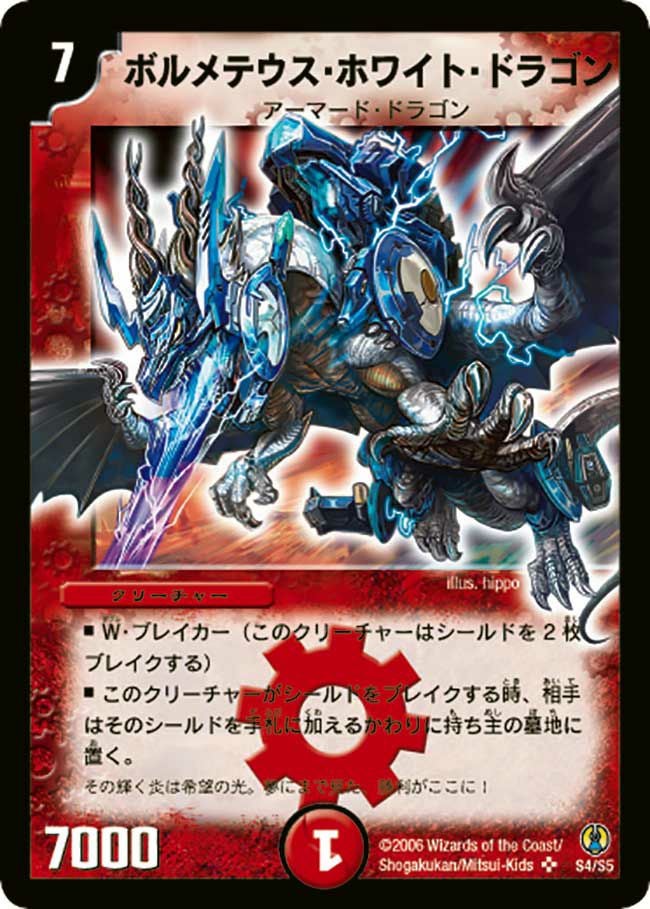 ボルメテウス・ホワイト・ドラゴン DMC-27 S4/S5 ボルメテウス・ホワイト・ドラゴン（DMC27 S4/S5）［SR］｜デュエル