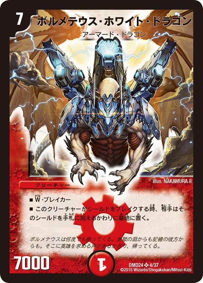 デュエマ ボルメテウスホワイトドラゴン Amazon.co.jp: デュエルマスターズ【ボルメテウス・ホワイト・ドラゴン