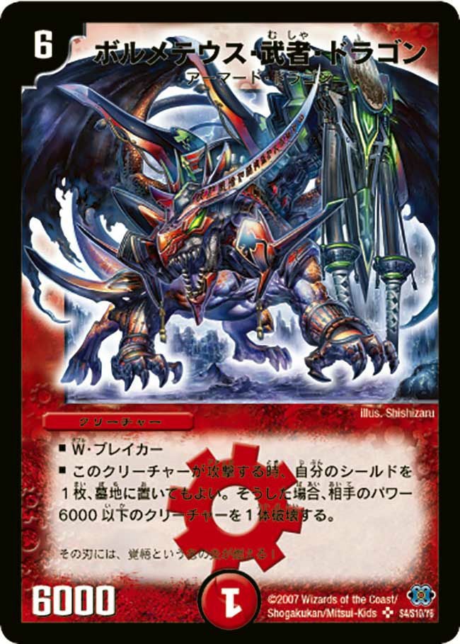 ボルメテウス・武者・ドラゴン（DM24 S4/S10）［SR］｜デュエルマスターズ