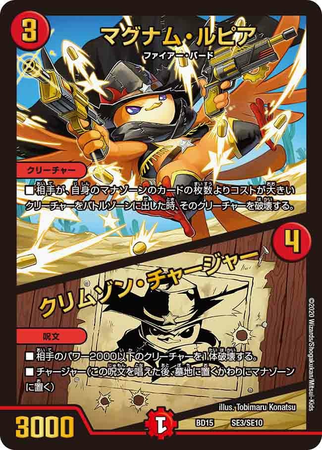 ボルメテウス・武者・ドラゴン「武偉」（DM23EX1 5/84）［VIC