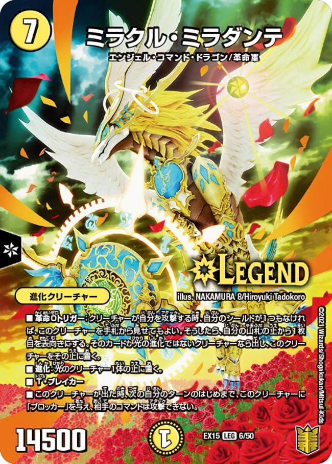 ミラクル・ミラダンテ（DMEX15 6/50）［LEG］｜デュエルマスターズ