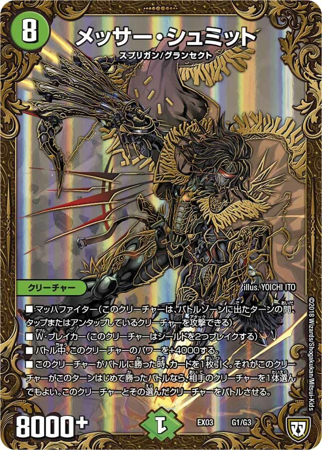 メッサー・シュミット（DMEX03 G1/G3）［-］｜デュエルマスターズ
