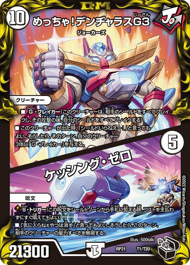 王来MAX第1弾 鬼ヤバ逆襲S-MAX!!に関する商品｜デュエルマスターズ