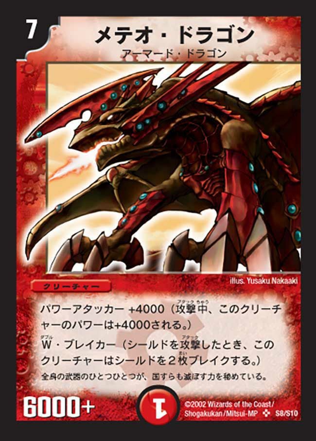 メテオ・ドラゴン（DM1 S8/S10）［SR］｜デュエルマスターズ｜PRICE