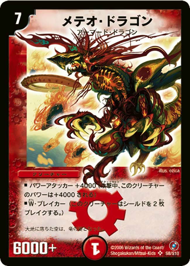 メテオ・ドラゴン（DM18 S8/S10）［SR］｜デュエルマスターズ｜PRICE