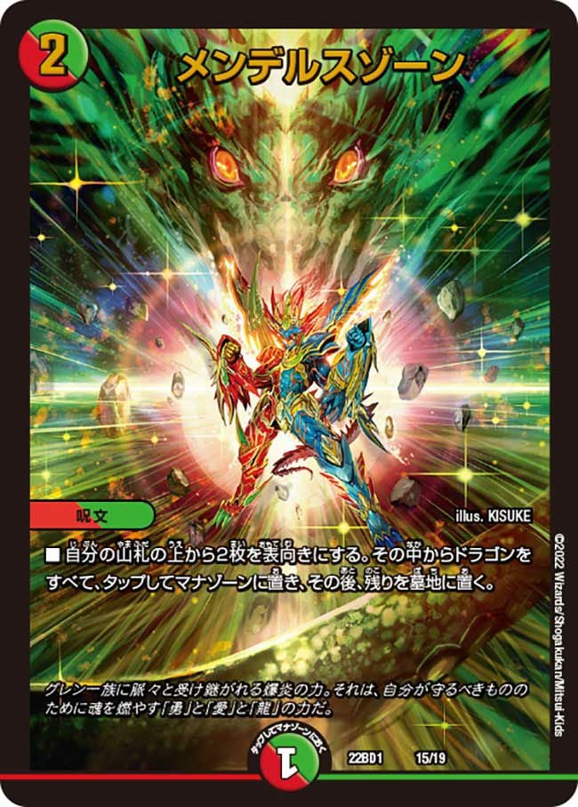 メンデルスゾーン（DM22BD1 15/19）［-］｜デュエルマスターズ｜PRICE