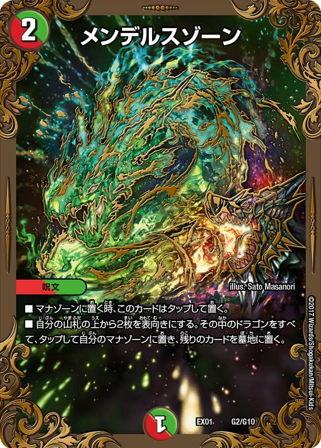メンデルスゾーン（DMEX01 G2/G10）［-］｜デュエルマスターズ｜PRICE
