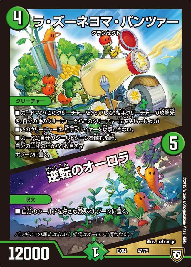 デュエルマスターズ 遊戯王 ラ・ズーネヨマ・パンツァー/逆転のオーロラ（DMEX04 47/75