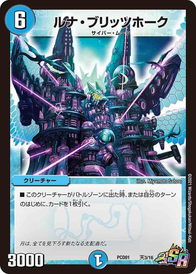 ルナ・ブライトホーク　極美品 ルナ・ブリッツホーク（DMPCD01 天3/16）［SR］｜デュエルマスターズ