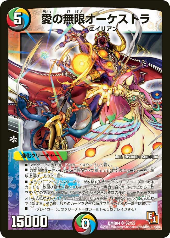 デュエルマスターズカード 進化クリーチャー（超無限進化）に関する商品｜デュエルマスターズ