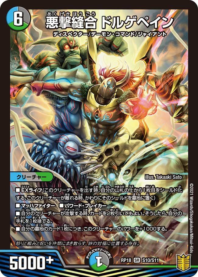 王来篇拡張パック第2弾 禁時王の凶来に関する商品｜デュエルマスターズ