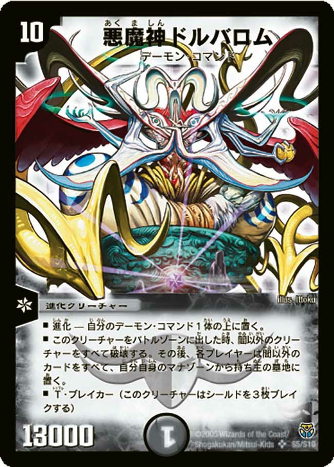 悪魔神ドルバロム（DM14 S5/S10）［SR］｜デュエルマスターズ｜PRICE