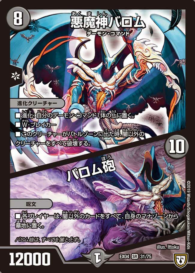 悪魔神バロム / バロム砲（DMEX04 31/75）［SR］｜デュエルマスターズ