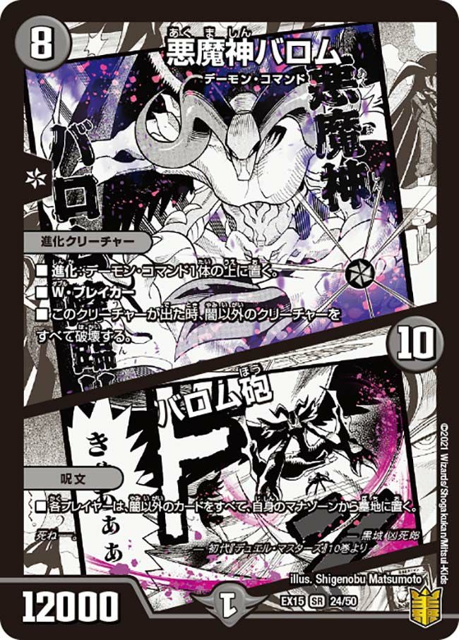悪魔神バロム / バロム砲（DMEX15 24/50）［SR］｜デュエルマスターズ