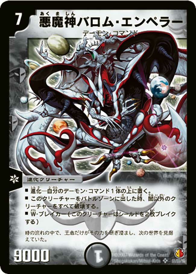 悪魔神バロム・エンペラー（DM26 S1/S5）［SR］｜デュエルマスターズ