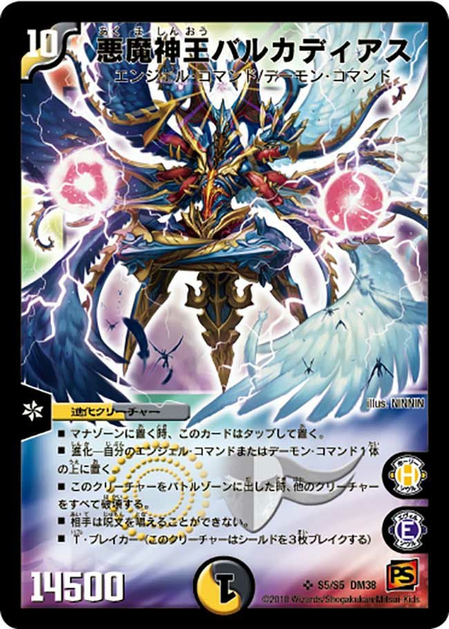 悪魔神王バルカディアス（DM38 s05/s05）［SR］｜デュエルマスターズ