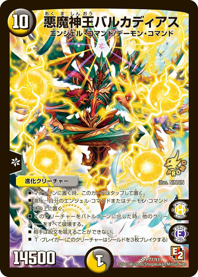 悪魔神王バルカディアス（DMPROMOY11 P77/Y11）［SR］｜デュエルマスターズ
