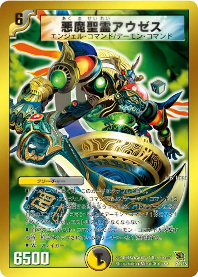 悪魔聖霊アウゼス（DMC46 21/35）［SR］｜デュエルマスターズ｜PRICE
