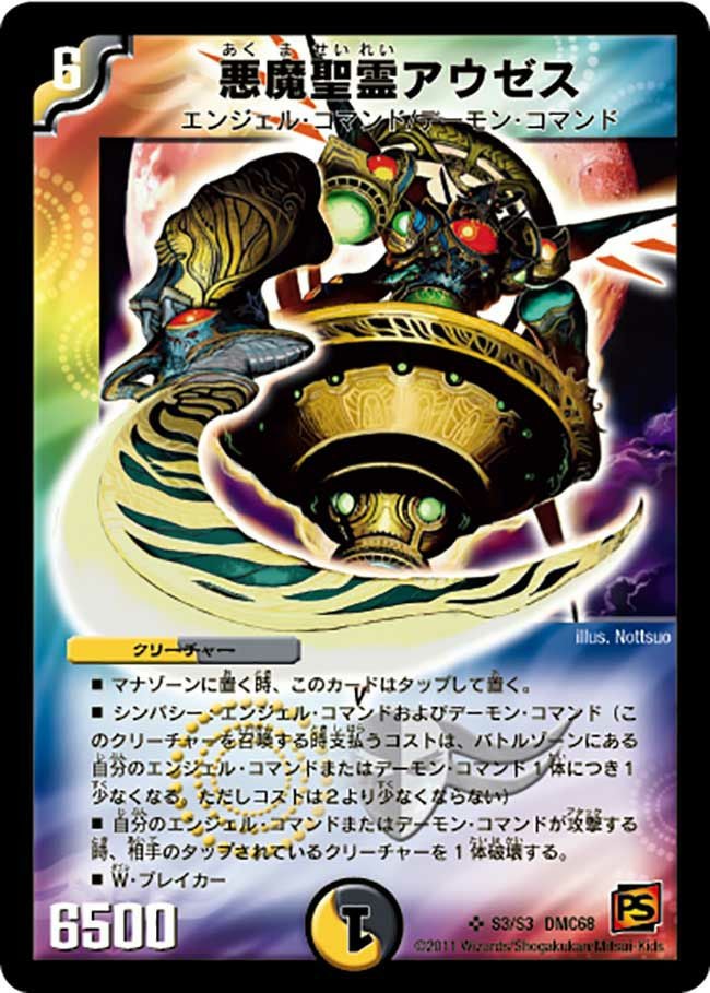 アウゼス×2 悪魔聖霊アウゼス（DMC68 s03/s03）［SR］｜デュエルマスターズ｜PRICE