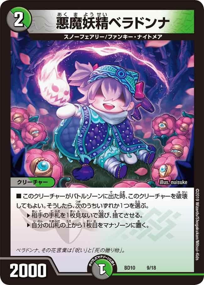 悪魔妖精ベラドンナ プロモ psa10 悪魔妖精ベラドンナ（DMBD10 9/18）［-］｜デュエルマスターズ｜PRICE