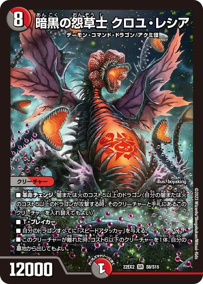 デュエルマスターズ クロカミ a シク ② 好詠音愛 クロカミ(DM23RP3 15