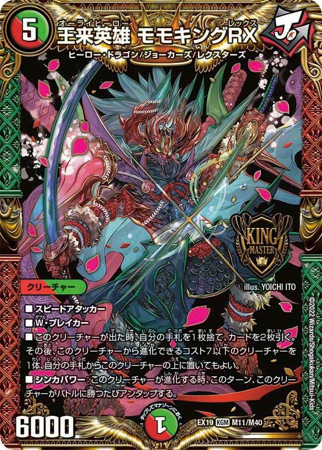 王来英雄 モモキングRX（DMEX19 M11/M40）［KGM］｜デュエルマスターズ