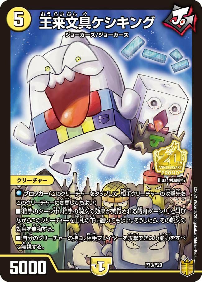 王来文具ケシキング（DMPROMOY20 P73/Y20）［-］｜デュエルマスターズ