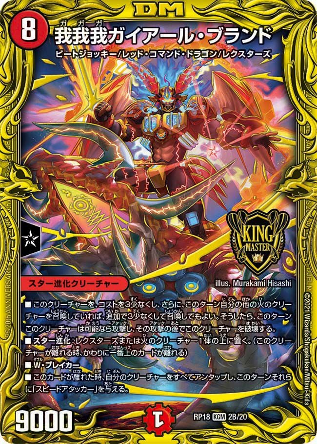 王来篇拡張パック第2弾 禁時王の凶来に関する商品｜デュエルマスターズ
