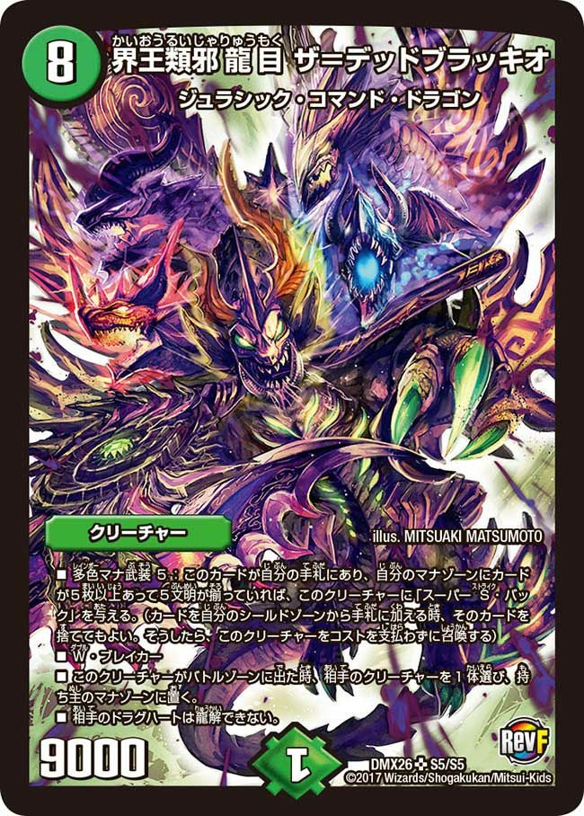 界王類邪龍目 ザ＝デッドブラッキオ（DMX26 S5/S5）［SR］｜デュエル