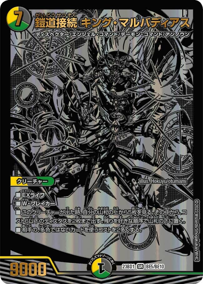 レジェンドスーパーデッキ 禁王創来に関する商品｜デュエルマスターズ