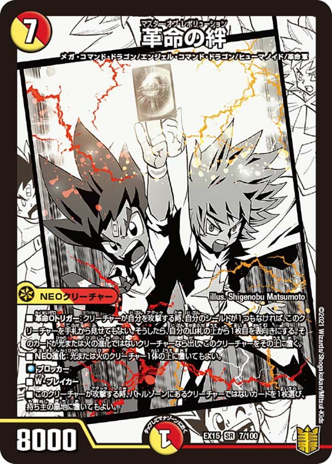 革命の絆（DMEX15 7/100）［SR］｜デュエルマスターズ｜PRICE BASE通販