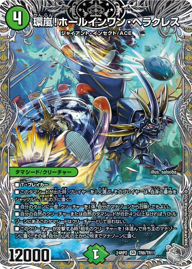 完璧問題 オーパーツ（DMRP22 TR9/TR10）［SR］｜デュエルマスターズ
