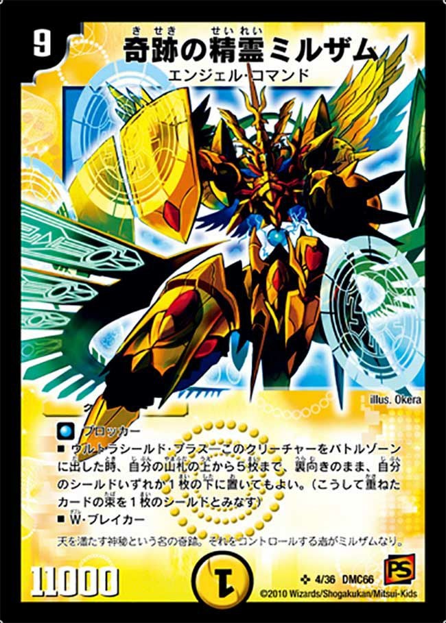 奇跡の精霊ミルザム（DMC66 4/36）［SR］｜デュエルマスターズ｜PRICE