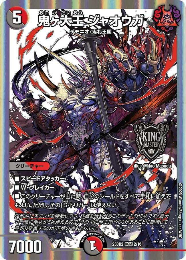 機神装甲ヴァルディオス（DM2 S4/S5）［SR］｜デュエルマスターズ