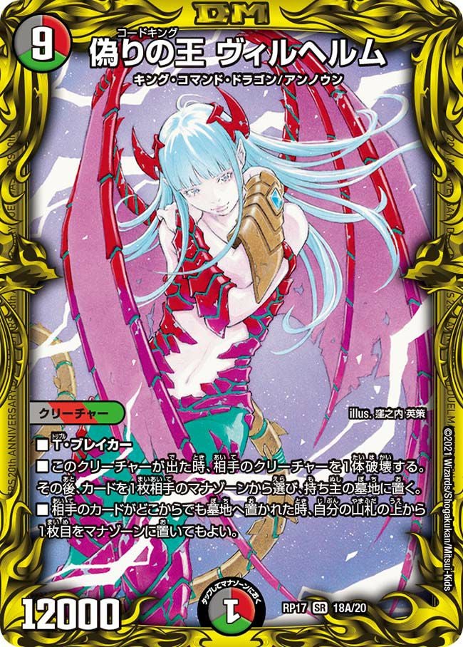 王来篇拡張パック第1弾 王星伝説超動に関する商品｜デュエルマスターズ