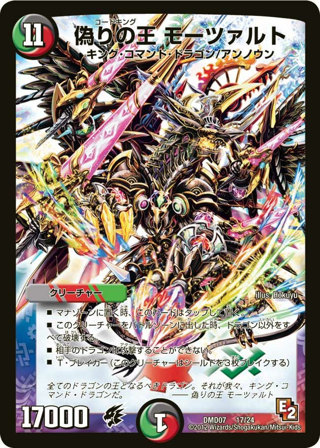 偽りの王 ヴィルヘルム（DM24SP1 7/16）［SR］｜デュエルマスターズ
