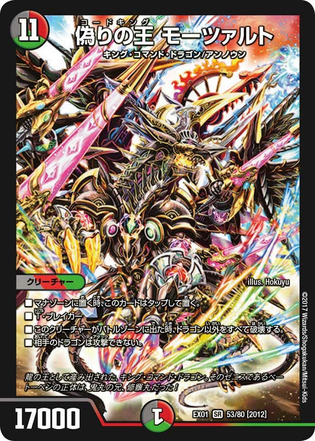 偽りの王 ヴィルヘルム（DM24SP1 7/16）［SR］｜デュエルマスターズ