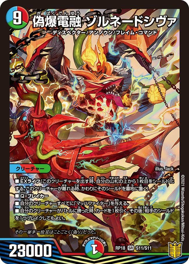 王来篇拡張パック第2弾 禁時王の凶来に関する商品｜デュエルマスターズ