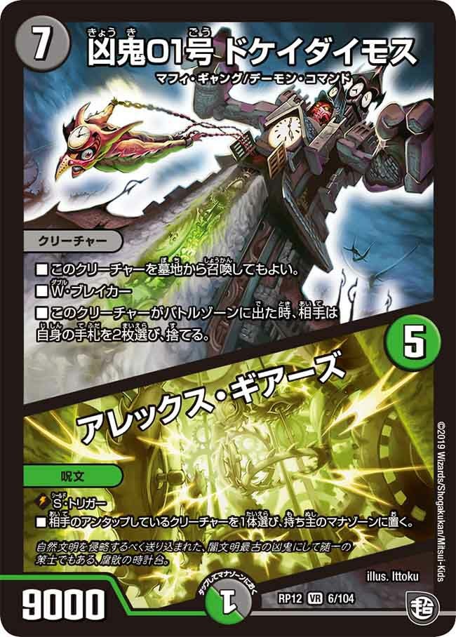 超天篇 拡張パック第4弾 超超超天！覚醒ジョギラゴン vs. 零龍卍誕