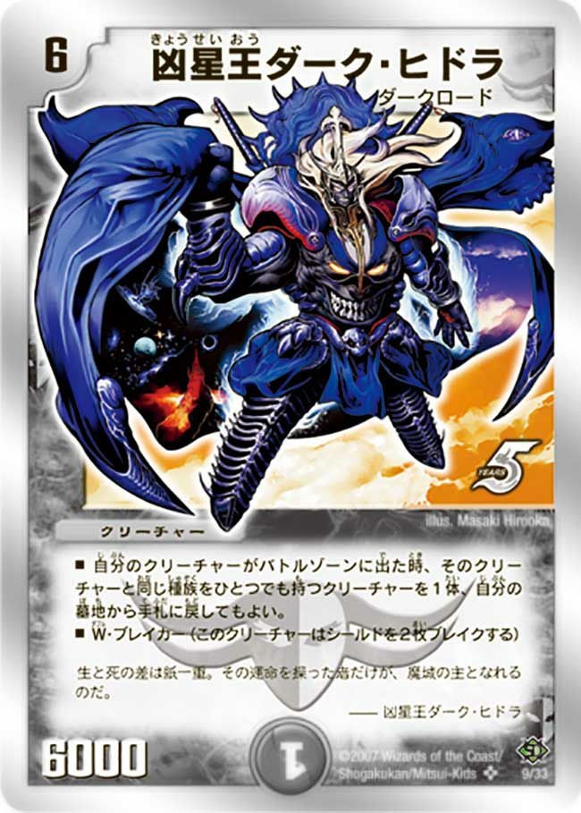 凶星王ダーク・ヒドラ（DMC38 9/33）［SR］｜デュエルマスターズ