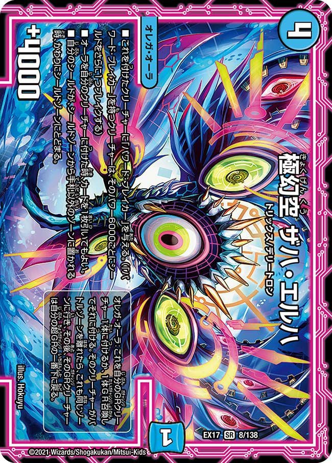 オレガ・オーラに関する商品｜デュエルマスターズ｜PRICE BASE通販