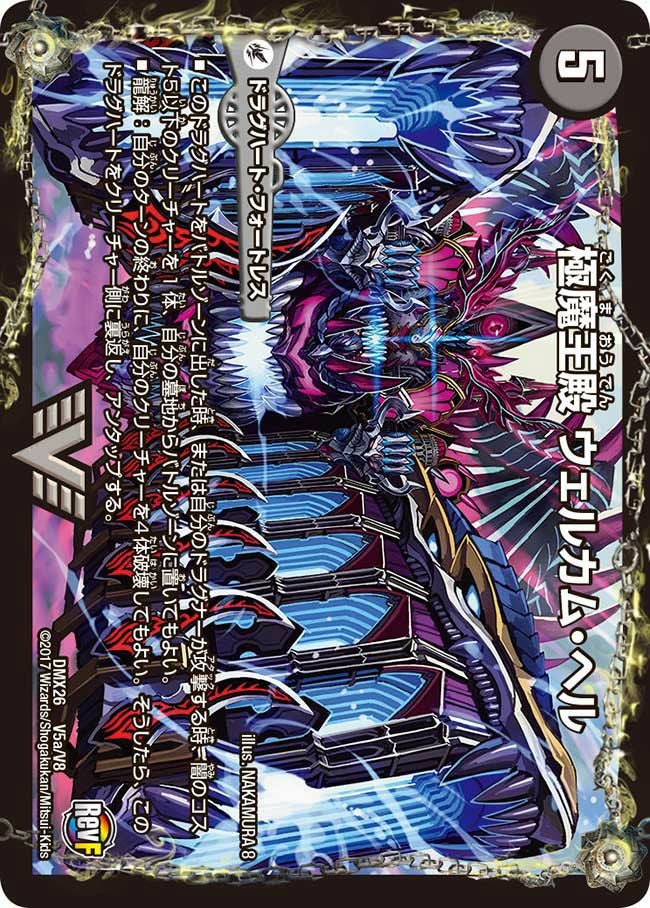 ドラグハート・フォートレスに関する商品｜デュエルマスターズ｜PRICE