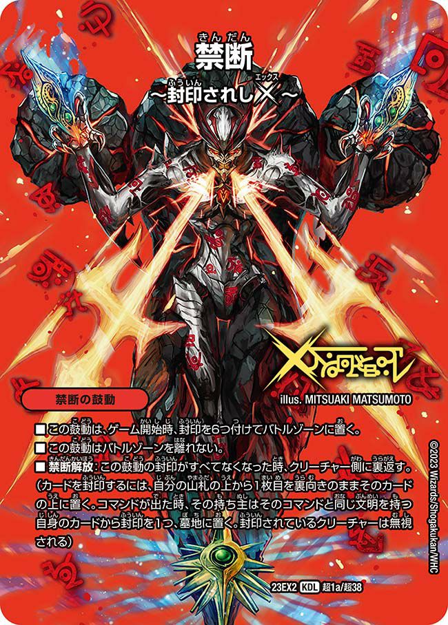 頂上決戦!!デュエキングMAX 2023に関する商品｜デュエルマスターズ
