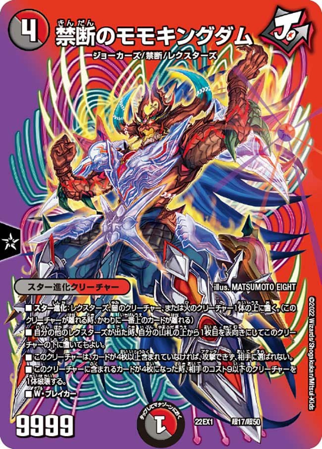 禁断のモモキングダム（DM22EX1 超17/超50）［-］｜デュエルマスターズ