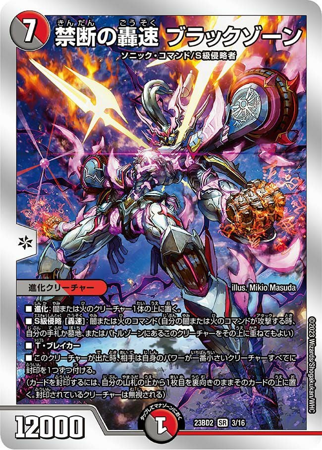 禁断 ー目醒めの刻ー / 禁断のドキンダム（DMPROMOY14 P37/Y14）［-］